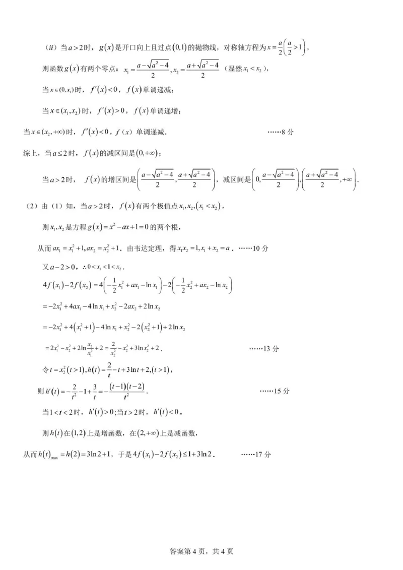 浙江省温州新力量联盟2024-2025学年高二下学期4月期中联考试题数学PDF版含答案_2024-2025高二（7-7月题库）_2025年05月试卷_0519浙江省温州新力量联盟2024-2025学年高二下学期4月期中联考