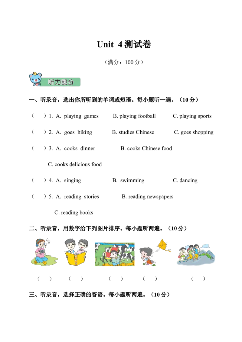 Unit4测试卷_小学1-6年级全部试卷_英语_六年级_3-11-5、小学六年级英语上册_3-11-5-2、练习题、作业、试题、试卷_人教PEP版_Unit4测试卷含听力