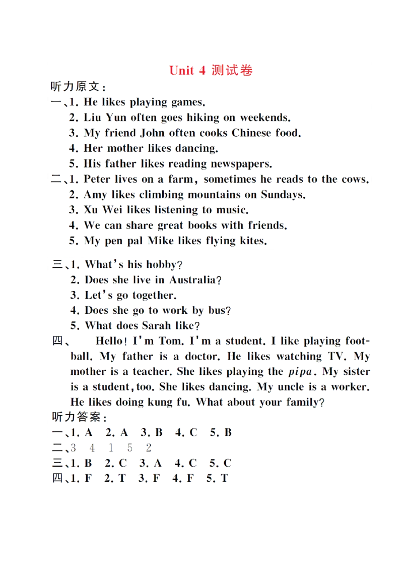 Unit4测试卷_小学1-6年级全部试卷_英语_六年级_3-11-5、小学六年级英语上册_3-11-5-2、练习题、作业、试题、试卷_人教PEP版_Unit4测试卷含听力