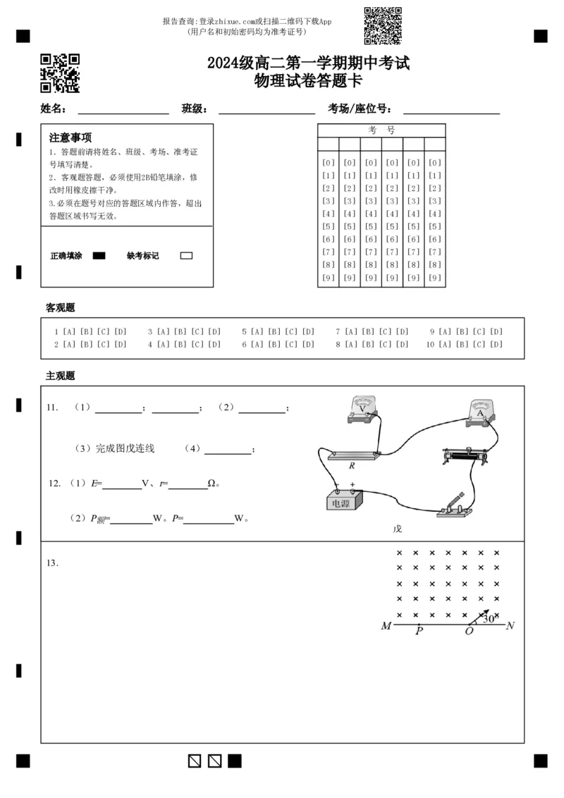 2024高二期中物理答题卡_251222广东省汕头市金山中学2025-2026学年高二上学期期中考试（全）