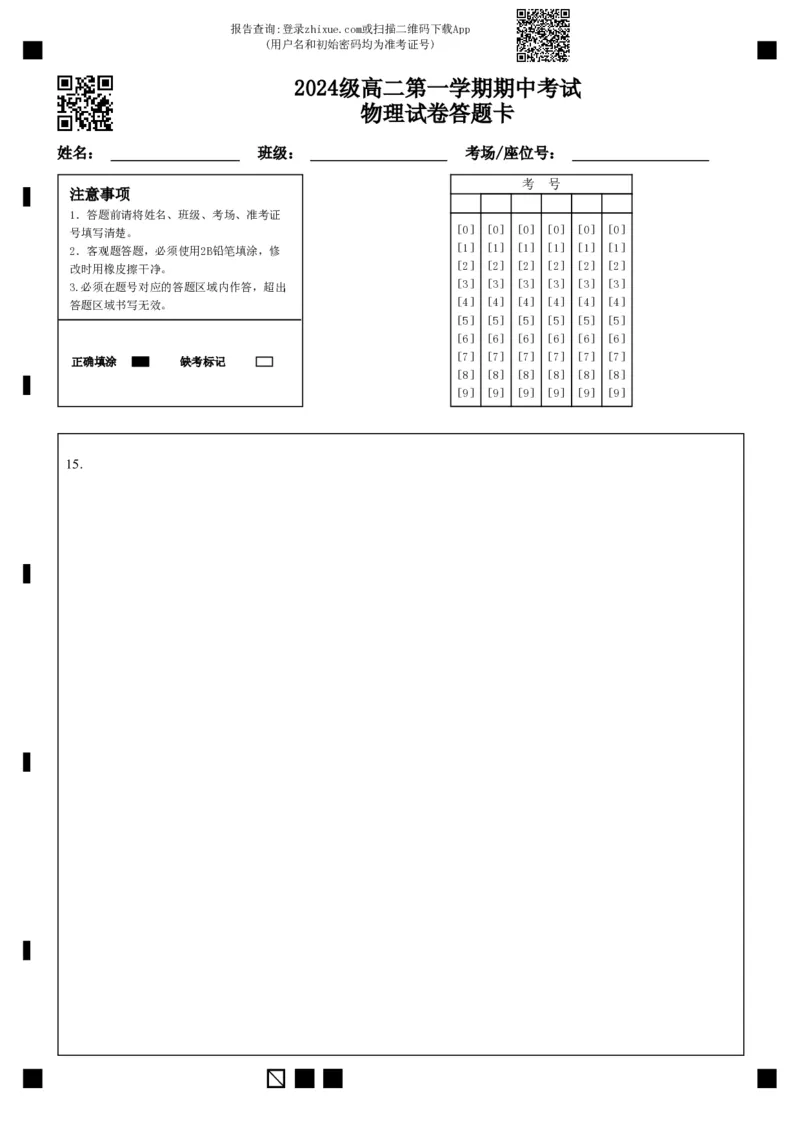 2024高二期中物理答题卡_251222广东省汕头市金山中学2025-2026学年高二上学期期中考试（全）