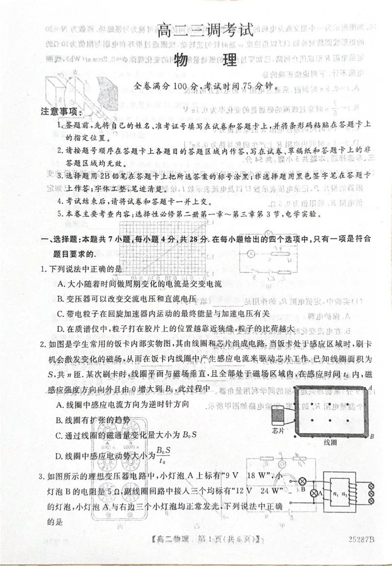 河北省衡水市第二中学等学校2024-2025学年高二上学期12月期末考试物理PDF版含解析_2024-2025高二（7-7月题库）_2025年01月试卷