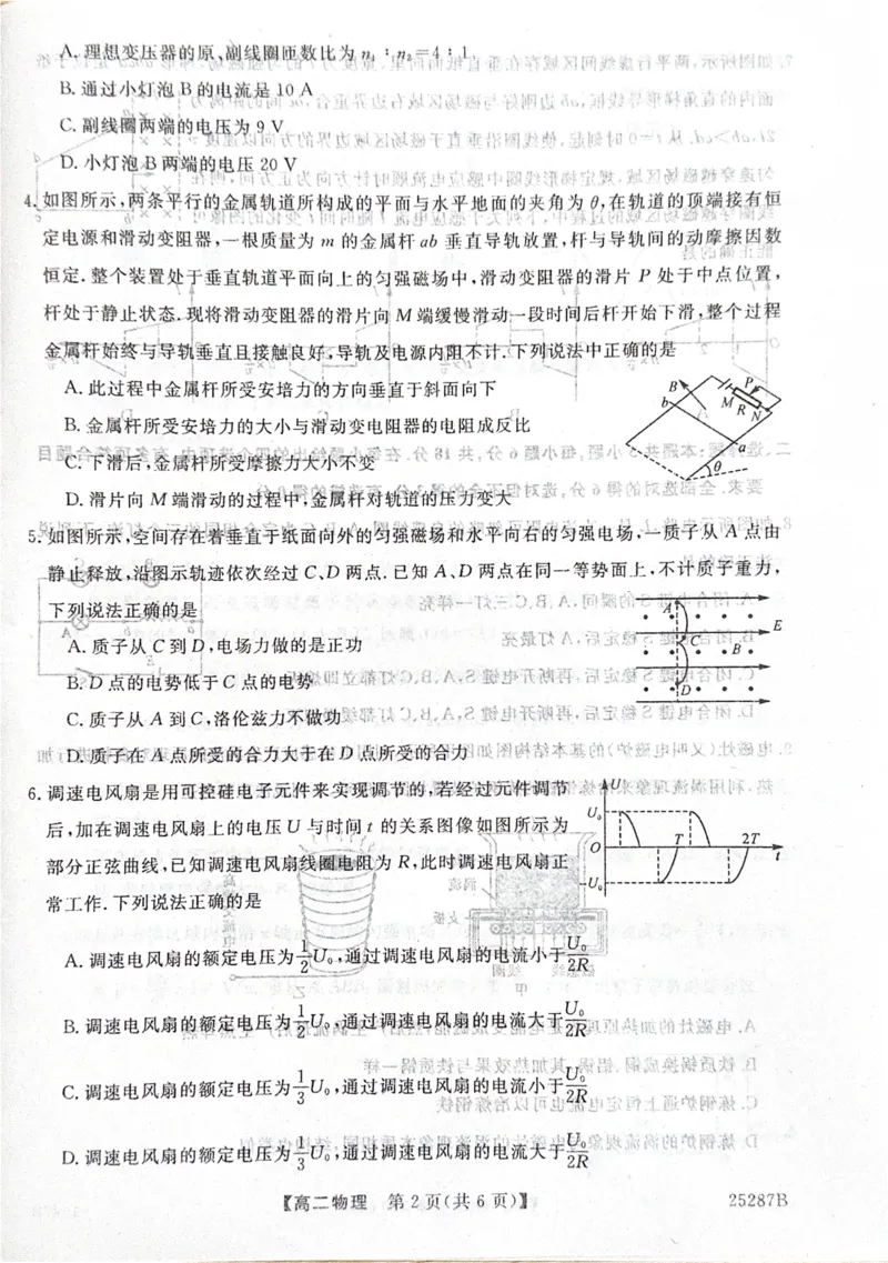 河北省衡水市第二中学等学校2024-2025学年高二上学期12月期末考试物理PDF版含解析_2024-2025高二（7-7月题库）_2025年01月试卷