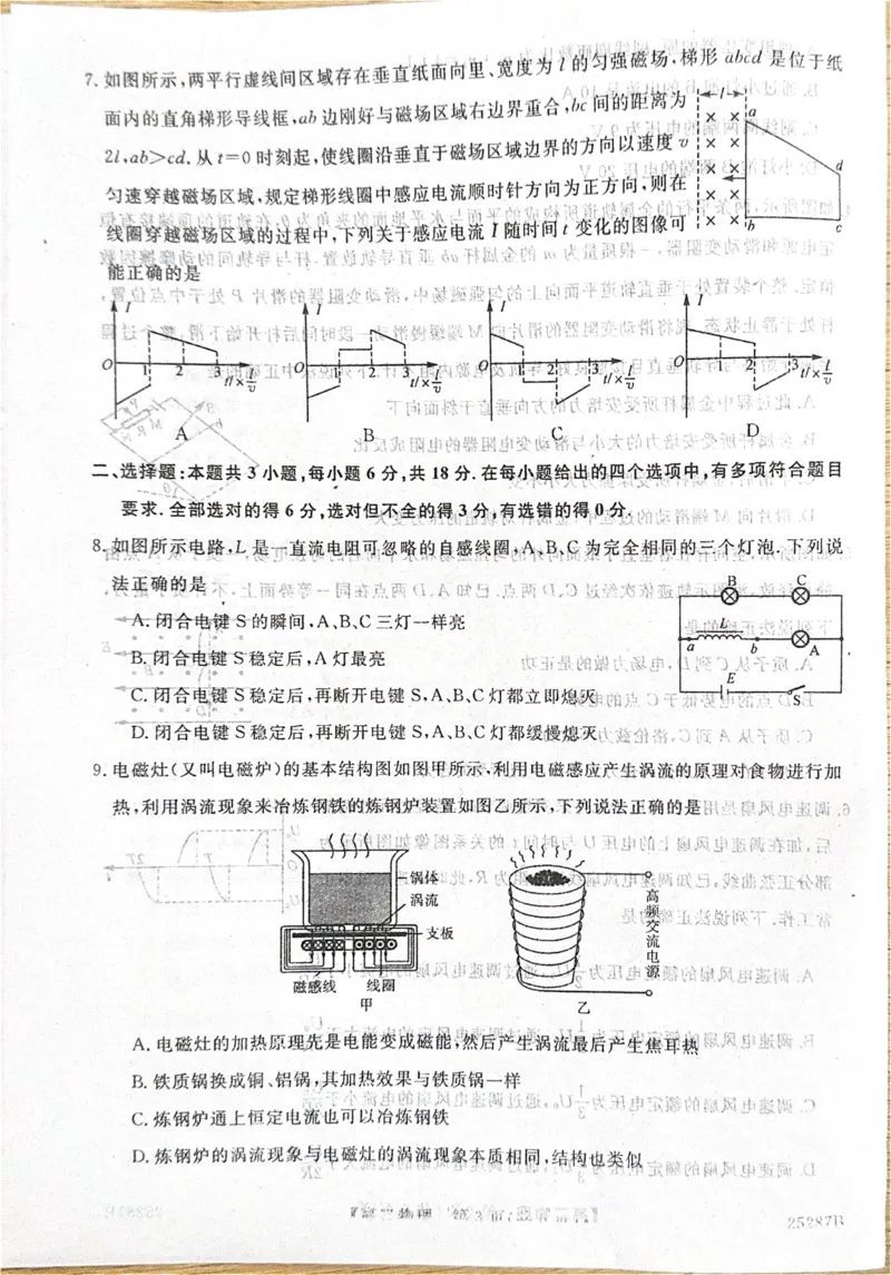 河北省衡水市第二中学等学校2024-2025学年高二上学期12月期末考试物理PDF版含解析_2024-2025高二（7-7月题库）_2025年01月试卷