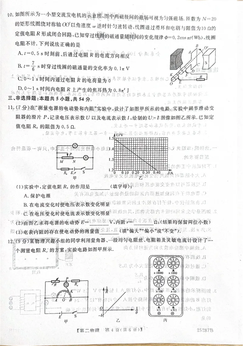 河北省衡水市第二中学等学校2024-2025学年高二上学期12月期末考试物理PDF版含解析_2024-2025高二（7-7月题库）_2025年01月试卷