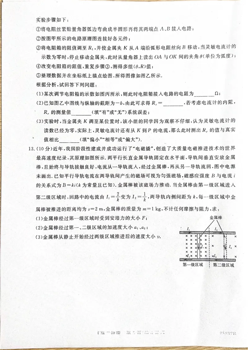 河北省衡水市第二中学等学校2024-2025学年高二上学期12月期末考试物理PDF版含解析_2024-2025高二（7-7月题库）_2025年01月试卷