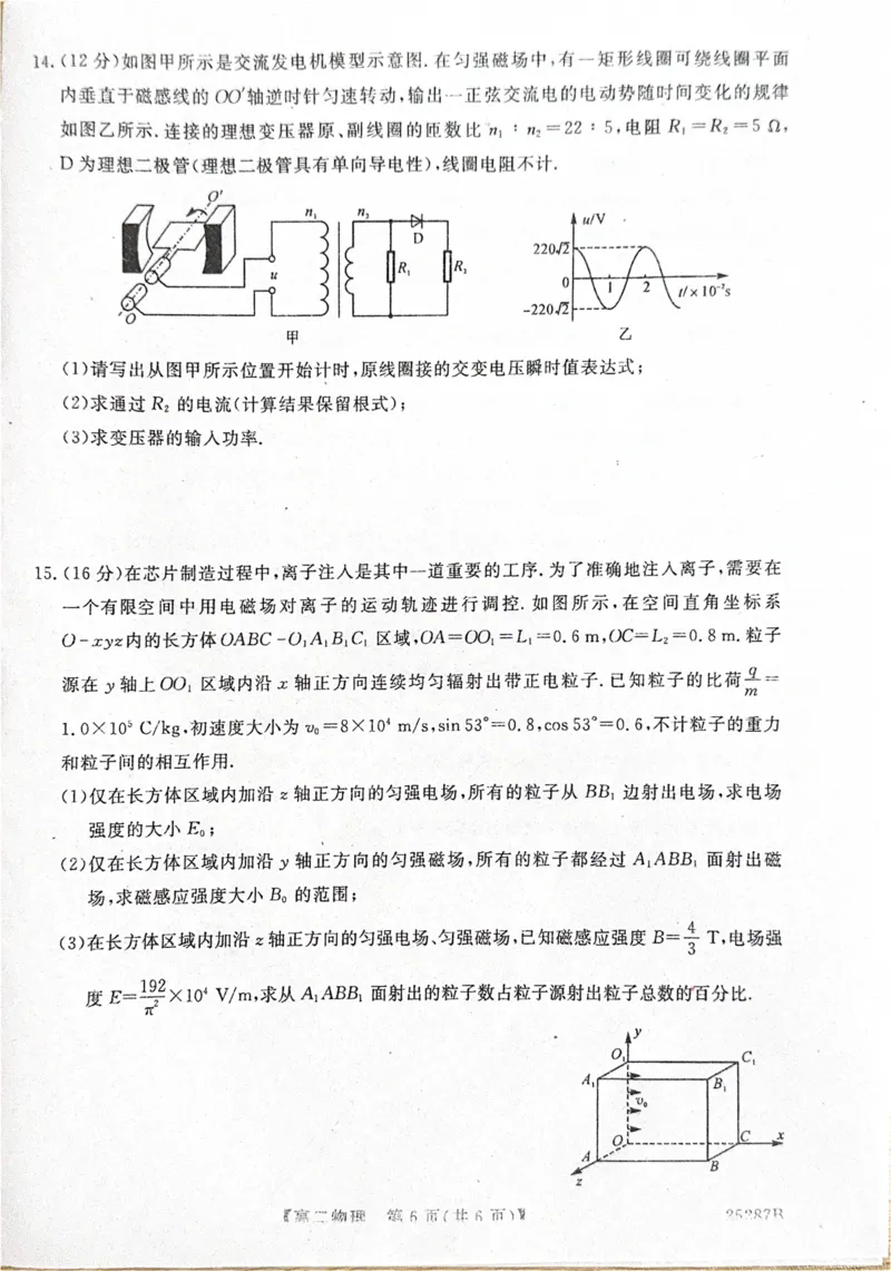 河北省衡水市第二中学等学校2024-2025学年高二上学期12月期末考试物理PDF版含解析_2024-2025高二（7-7月题库）_2025年01月试卷
