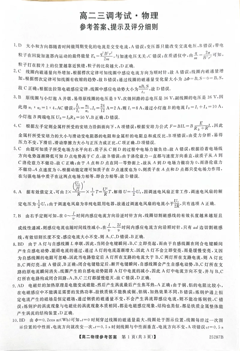 河北省衡水市第二中学等学校2024-2025学年高二上学期12月期末考试物理PDF版含解析_2024-2025高二（7-7月题库）_2025年01月试卷