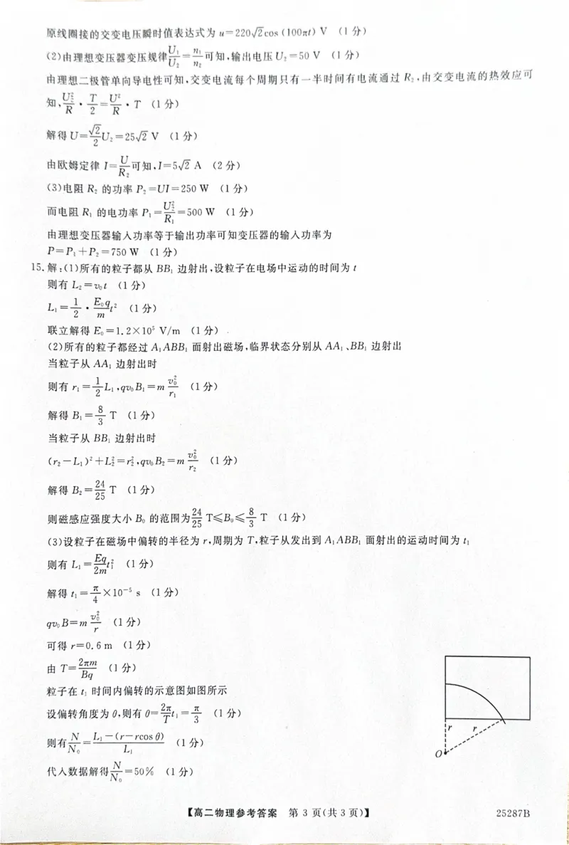 河北省衡水市第二中学等学校2024-2025学年高二上学期12月期末考试物理PDF版含解析_2024-2025高二（7-7月题库）_2025年01月试卷