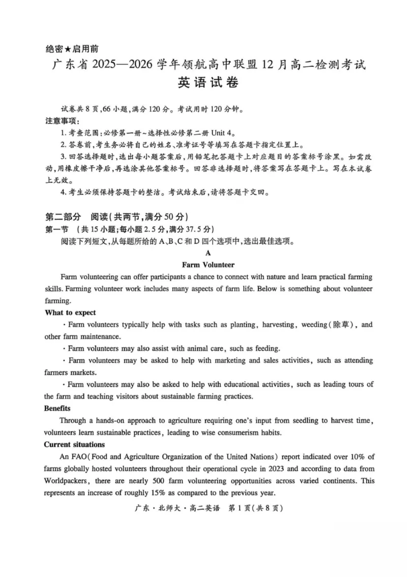 广东省领航高中联盟2025-2026学年高二上学期12月检测英语试卷（图片版）_251215广东省领航高中联盟2025-2026学年高二上学期12月检测