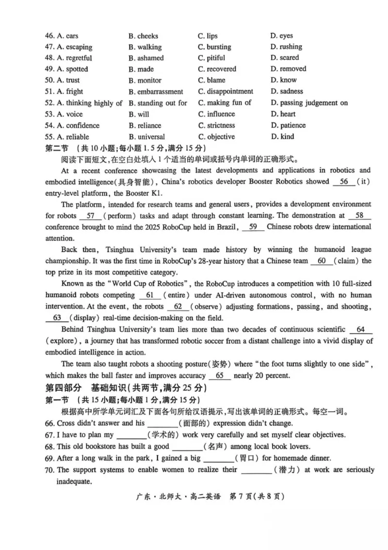 广东省领航高中联盟2025-2026学年高二上学期12月检测英语试卷（图片版）_251215广东省领航高中联盟2025-2026学年高二上学期12月检测