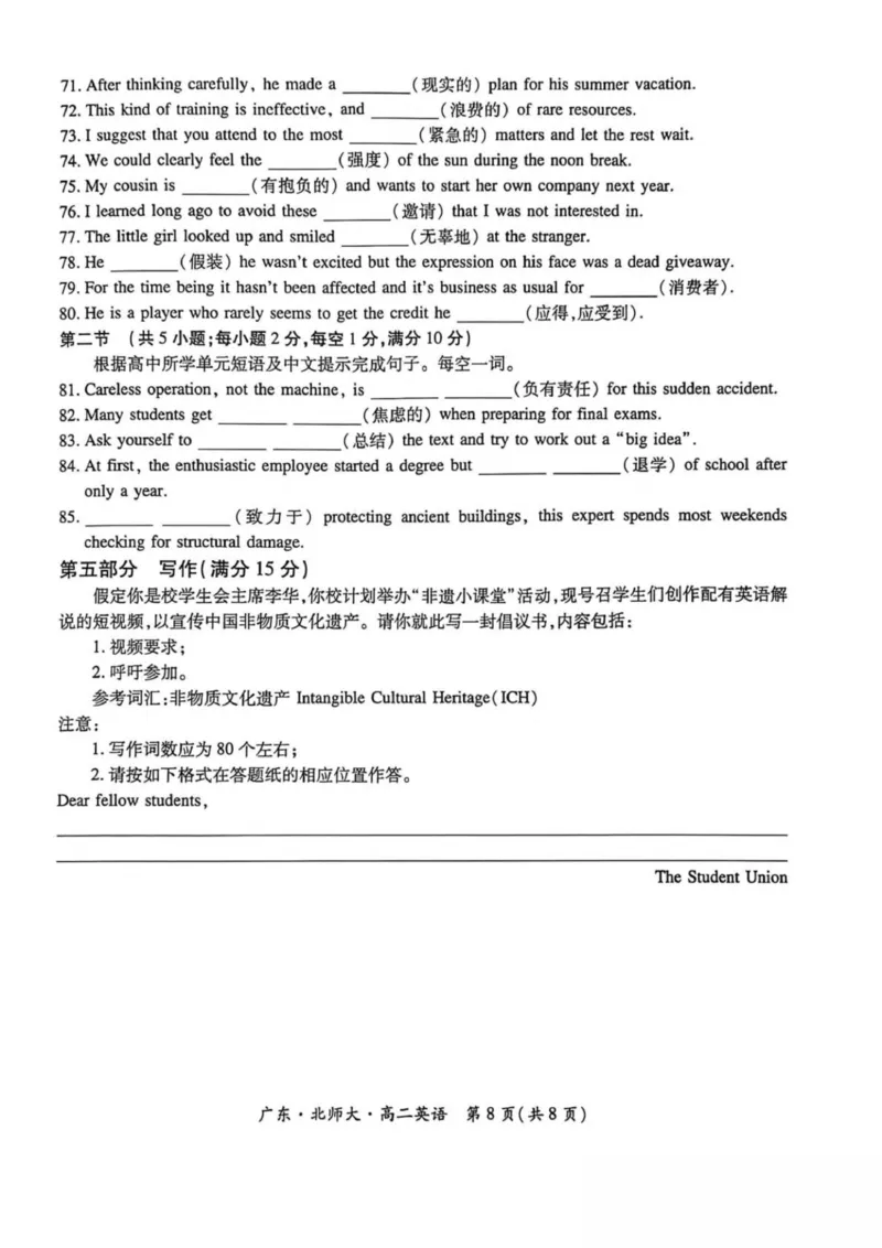 广东省领航高中联盟2025-2026学年高二上学期12月检测英语试卷（图片版）_251215广东省领航高中联盟2025-2026学年高二上学期12月检测