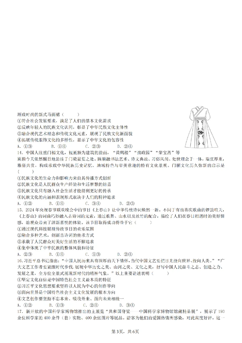 政治卷-宁波五校高二期中_2024-2025高二（7-7月题库）_2024年11月试卷_1115浙江省宁波五校联盟2024-2025学年高二期中考试