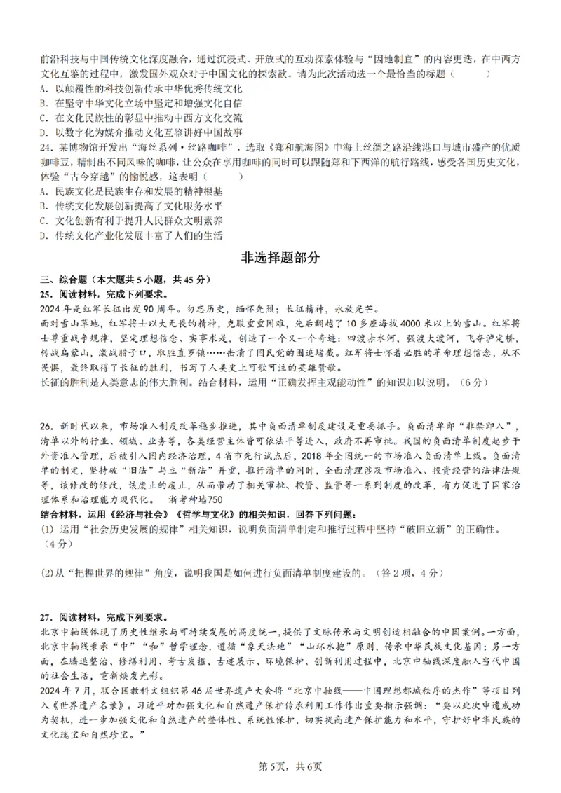 政治卷-宁波五校高二期中_2024-2025高二（7-7月题库）_2024年11月试卷_1115浙江省宁波五校联盟2024-2025学年高二期中考试