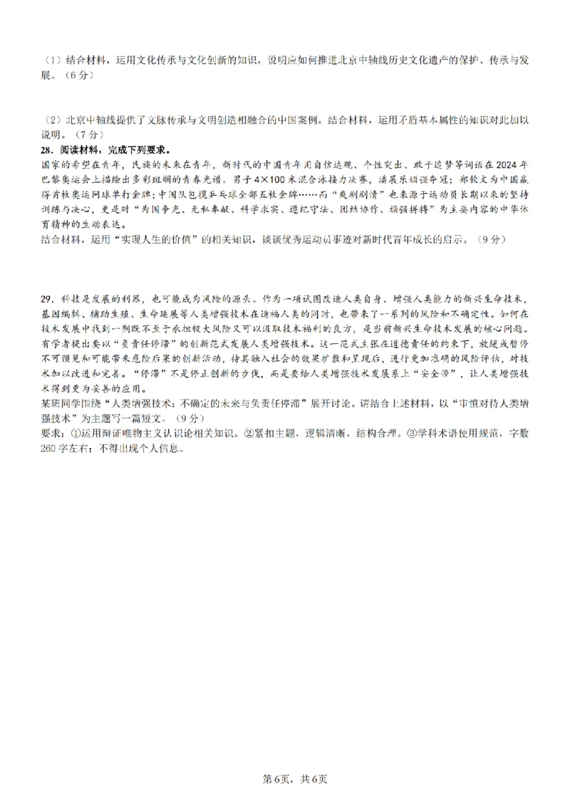 政治卷-宁波五校高二期中_2024-2025高二（7-7月题库）_2024年11月试卷_1115浙江省宁波五校联盟2024-2025学年高二期中考试