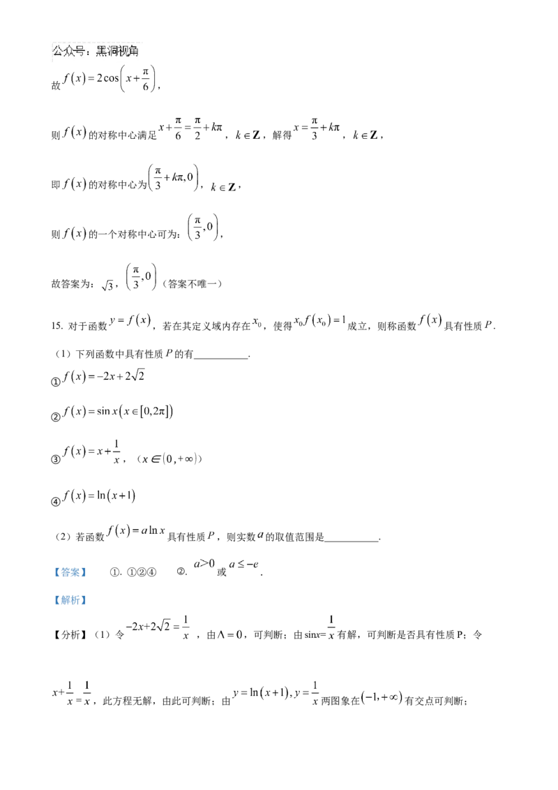 北京市海淀区2024-2025学年高三上学期10月考试数学试卷Word版含解析_2024-2025高三（6-6月题库）_2024年10月试卷_1030北京市海淀区2024-2025学年高三上学期10月考试