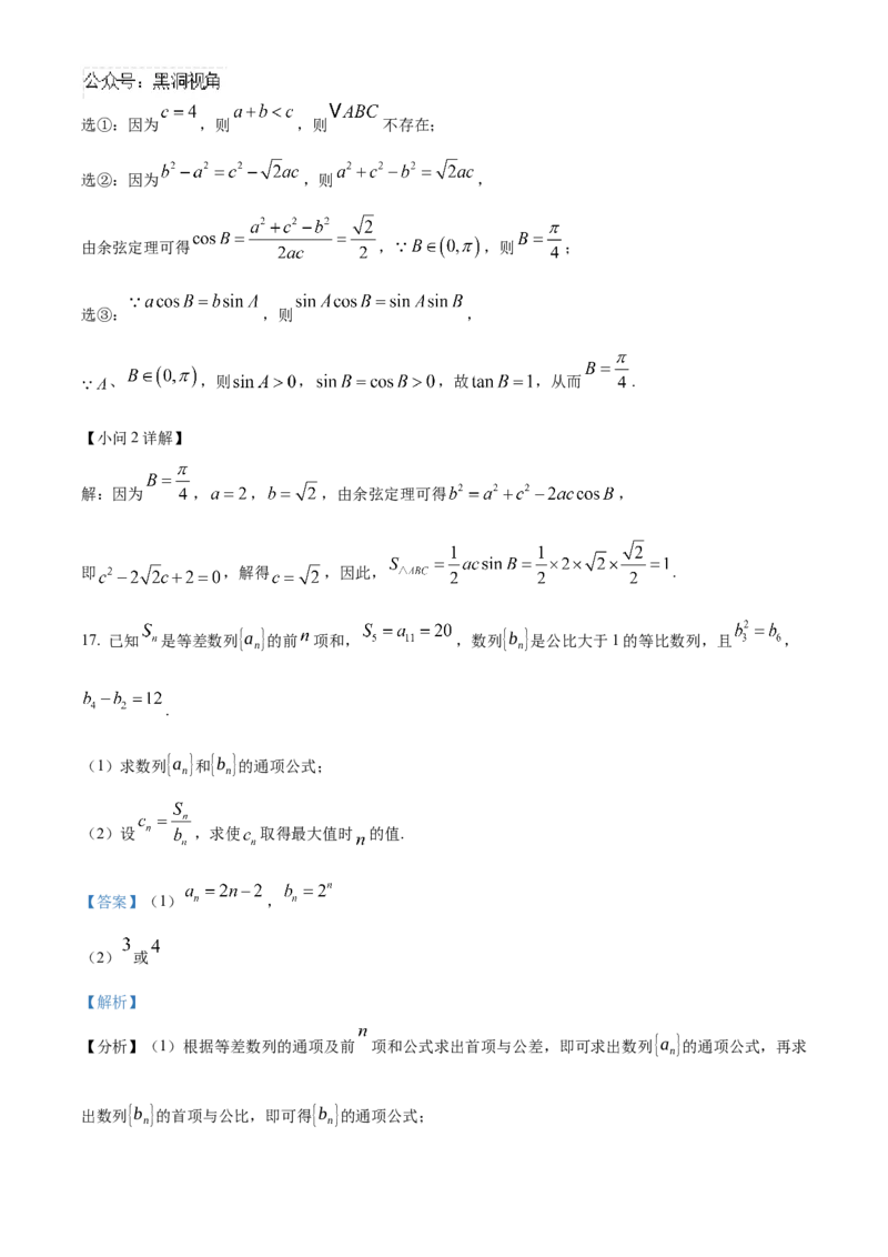 北京市海淀区2024-2025学年高三上学期10月考试数学试卷Word版含解析_2024-2025高三（6-6月题库）_2024年10月试卷_1030北京市海淀区2024-2025学年高三上学期10月考试