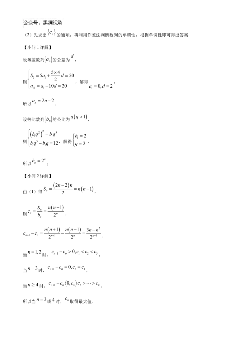 北京市海淀区2024-2025学年高三上学期10月考试数学试卷Word版含解析_2024-2025高三（6-6月题库）_2024年10月试卷_1030北京市海淀区2024-2025学年高三上学期10月考试