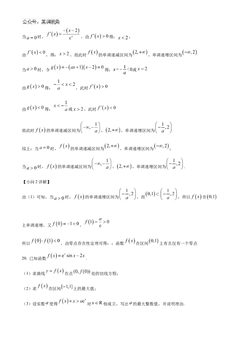 北京市海淀区2024-2025学年高三上学期10月考试数学试卷Word版含解析_2024-2025高三（6-6月题库）_2024年10月试卷_1030北京市海淀区2024-2025学年高三上学期10月考试