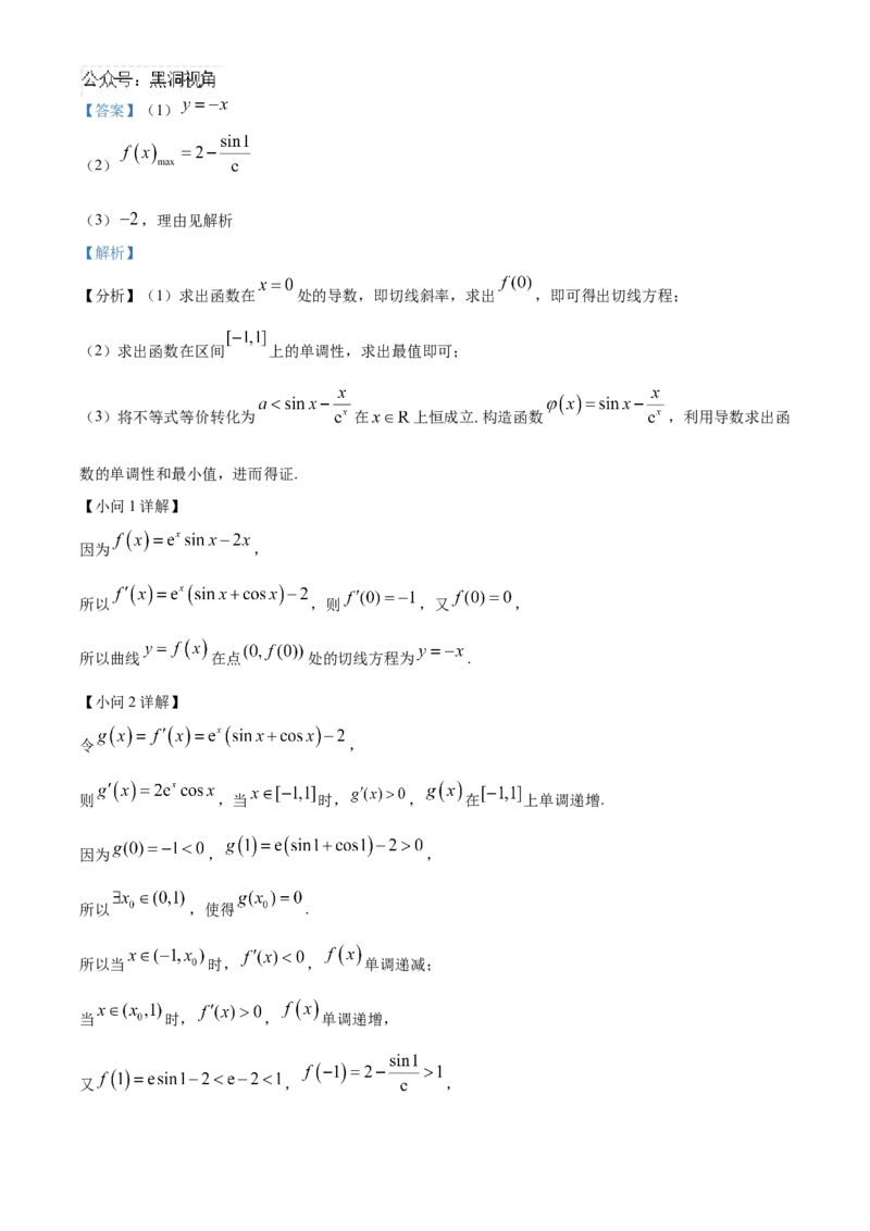 北京市海淀区2024-2025学年高三上学期10月考试数学试卷Word版含解析_2024-2025高三（6-6月题库）_2024年10月试卷_1030北京市海淀区2024-2025学年高三上学期10月考试