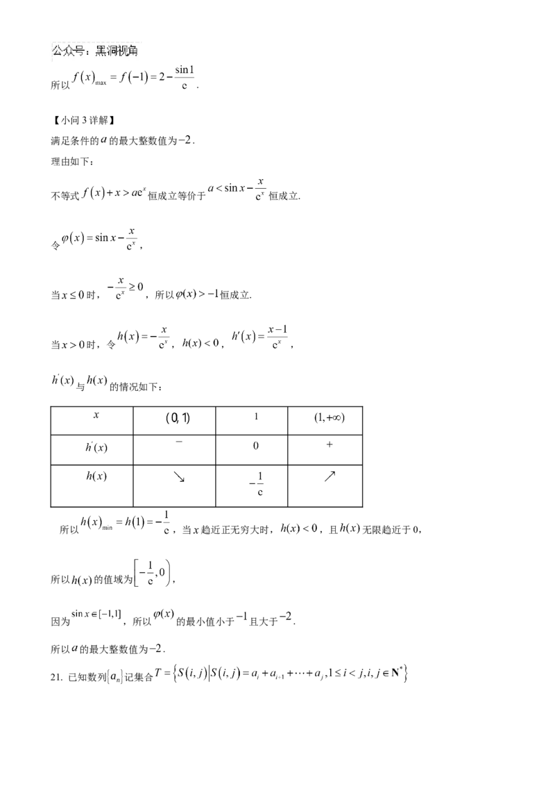 北京市海淀区2024-2025学年高三上学期10月考试数学试卷Word版含解析_2024-2025高三（6-6月题库）_2024年10月试卷_1030北京市海淀区2024-2025学年高三上学期10月考试