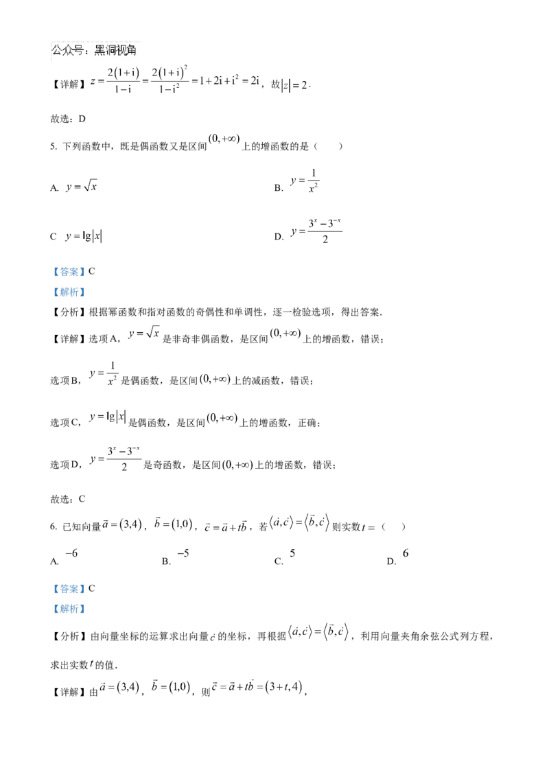 北京市海淀区2024-2025学年高三上学期10月考试数学试卷Word版含解析_2024-2025高三（6-6月题库）_2024年10月试卷_1030北京市海淀区2024-2025学年高三上学期10月考试