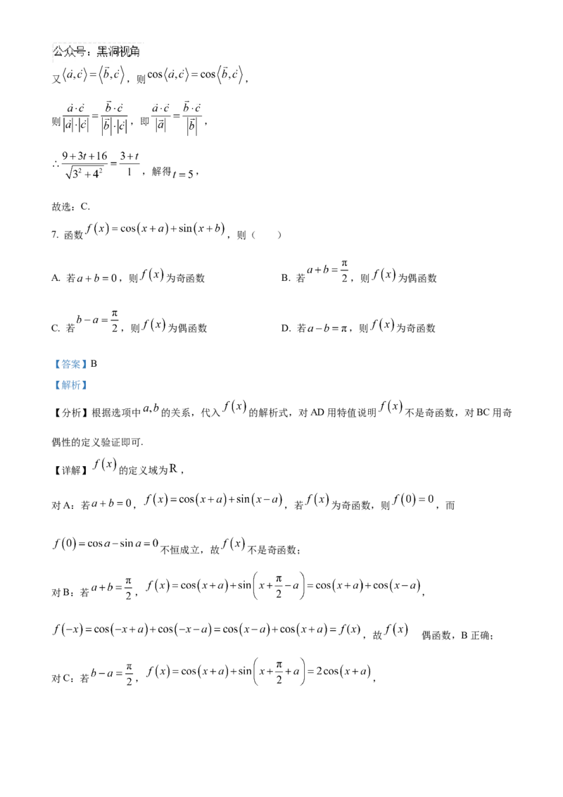 北京市海淀区2024-2025学年高三上学期10月考试数学试卷Word版含解析_2024-2025高三（6-6月题库）_2024年10月试卷_1030北京市海淀区2024-2025学年高三上学期10月考试