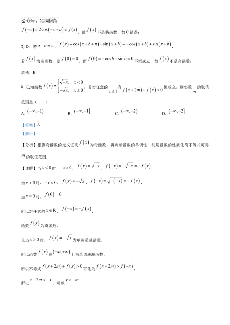 北京市海淀区2024-2025学年高三上学期10月考试数学试卷Word版含解析_2024-2025高三（6-6月题库）_2024年10月试卷_1030北京市海淀区2024-2025学年高三上学期10月考试