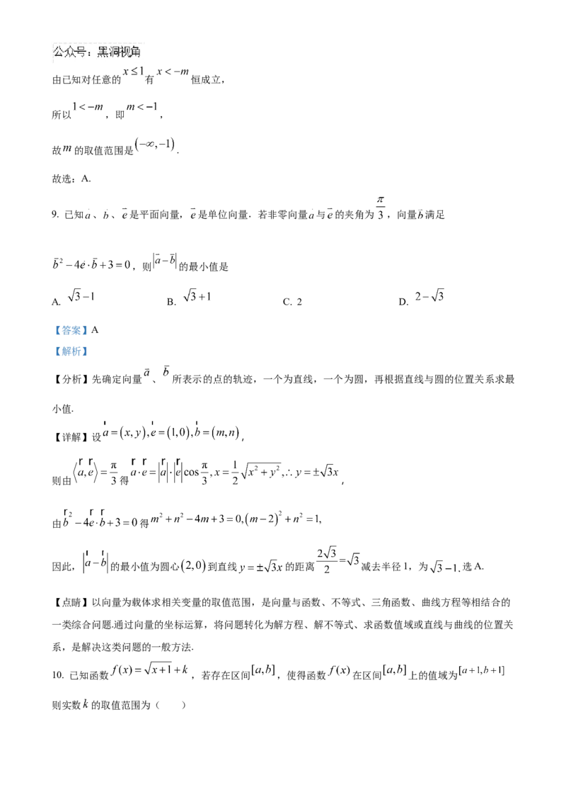 北京市海淀区2024-2025学年高三上学期10月考试数学试卷Word版含解析_2024-2025高三（6-6月题库）_2024年10月试卷_1030北京市海淀区2024-2025学年高三上学期10月考试