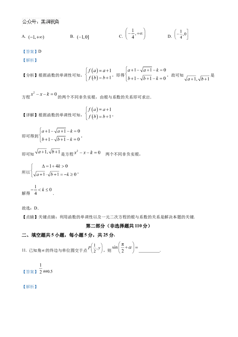 北京市海淀区2024-2025学年高三上学期10月考试数学试卷Word版含解析_2024-2025高三（6-6月题库）_2024年10月试卷_1030北京市海淀区2024-2025学年高三上学期10月考试