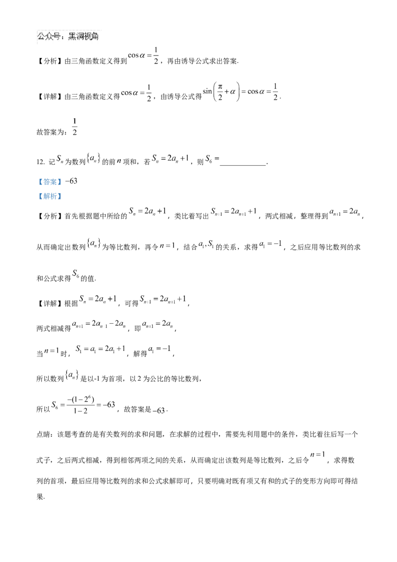 北京市海淀区2024-2025学年高三上学期10月考试数学试卷Word版含解析_2024-2025高三（6-6月题库）_2024年10月试卷_1030北京市海淀区2024-2025学年高三上学期10月考试