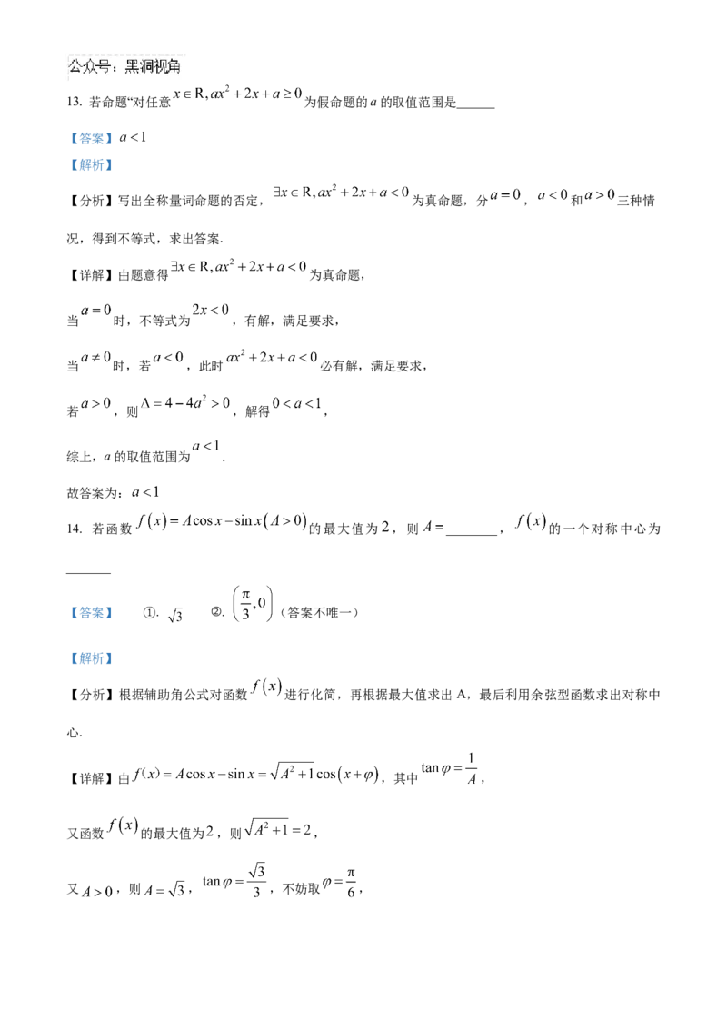 北京市海淀区2024-2025学年高三上学期10月考试数学试卷Word版含解析_2024-2025高三（6-6月题库）_2024年10月试卷_1030北京市海淀区2024-2025学年高三上学期10月考试