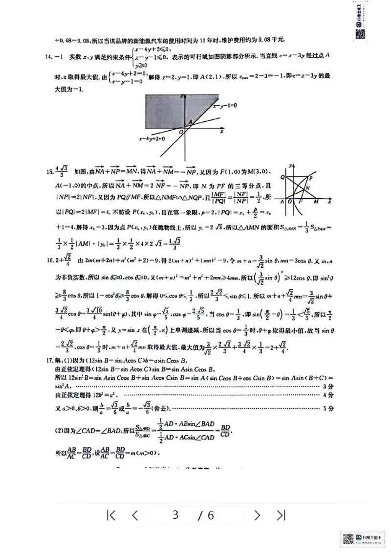 理科数学试题答案解析_2024年5月_01按日期_25号_2024届高三下学期高考猜题信息卷（二）_2024届高三下学期高考猜题信息卷（二）理科数学试题
