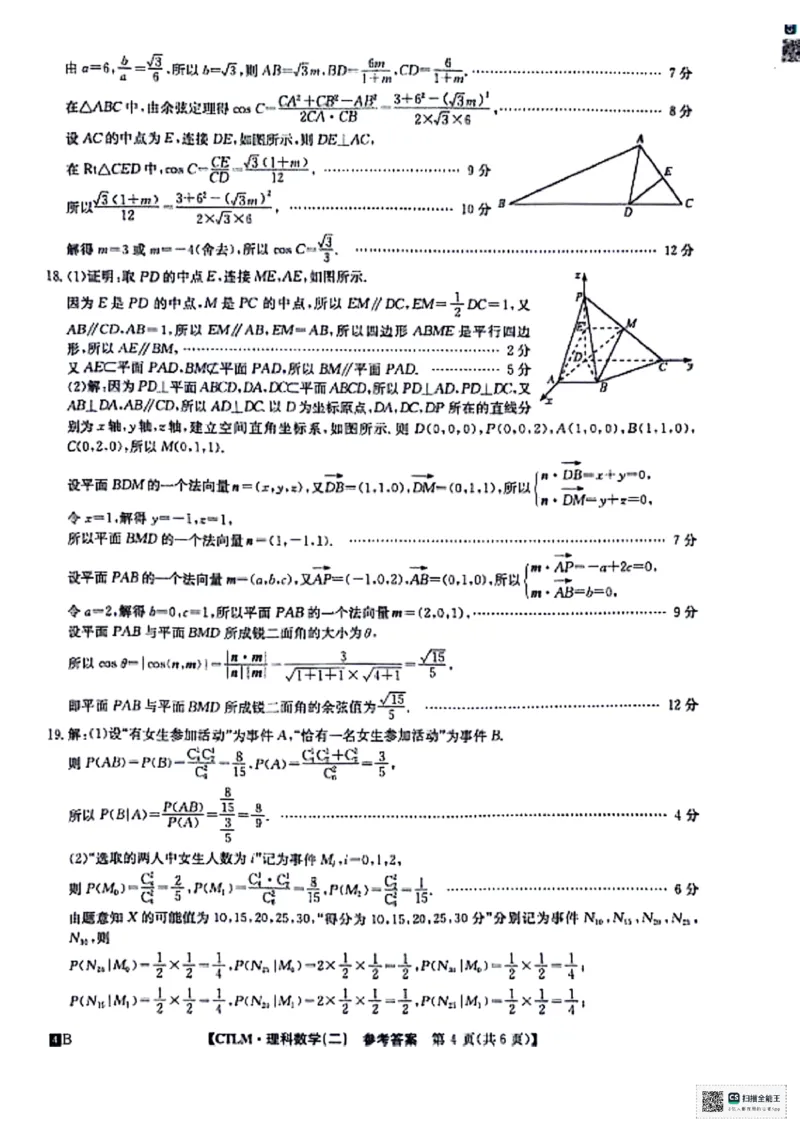 理科数学试题答案解析_2024年5月_01按日期_25号_2024届高三下学期高考猜题信息卷（二）_2024届高三下学期高考猜题信息卷（二）理科数学试题