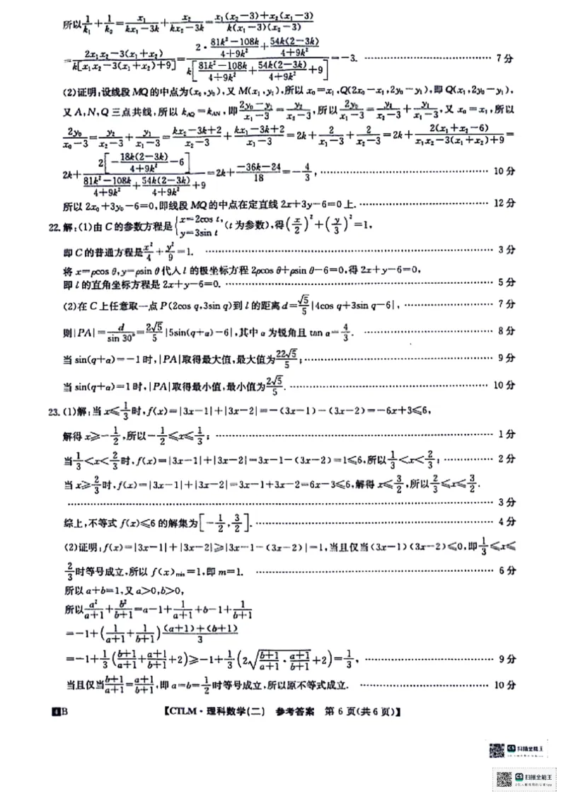 理科数学试题答案解析_2024年5月_01按日期_25号_2024届高三下学期高考猜题信息卷（二）_2024届高三下学期高考猜题信息卷（二）理科数学试题