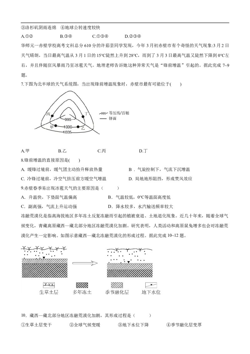 地理试卷_2025年10月高二试卷_251010湖北省咸宁市华师元一赤壁学校2025-2026学年高二上学期9月月考_湖北省咸宁市华师元一赤壁学校2025-2026学年高二上学期9月月考地理试卷（含答案）