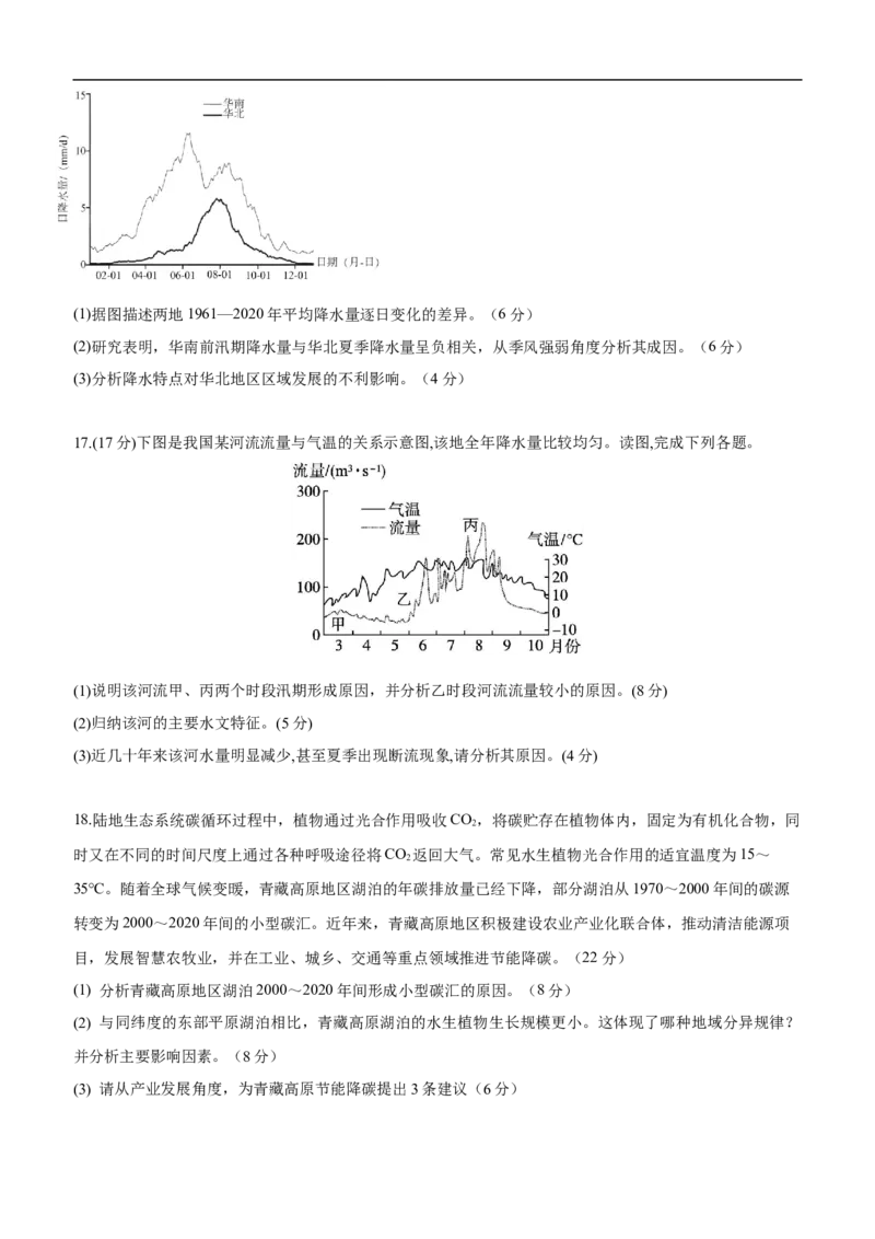地理试卷_2025年10月高二试卷_251010湖北省咸宁市华师元一赤壁学校2025-2026学年高二上学期9月月考_湖北省咸宁市华师元一赤壁学校2025-2026学年高二上学期9月月考地理试卷（含答案）