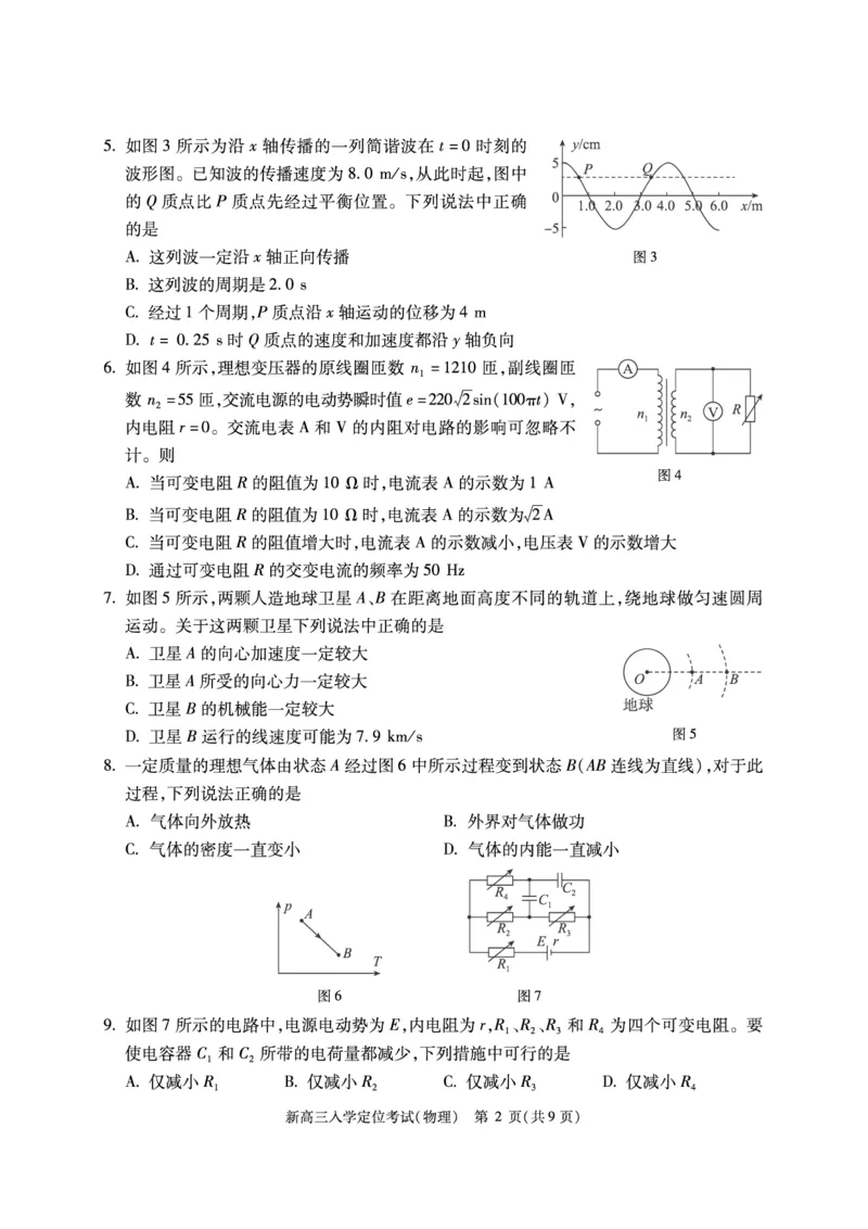北京市2024-2025学年高三上学期入学定位考试物理试题_2024-2025高三（6-6月题库）_2024年09月试卷_0909北京市2024-2025学年高三上学期入学定位考试
