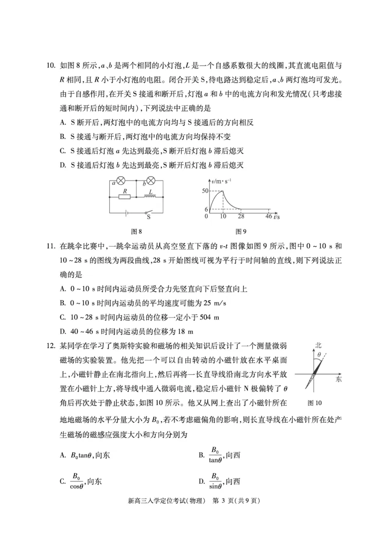 北京市2024-2025学年高三上学期入学定位考试物理试题_2024-2025高三（6-6月题库）_2024年09月试卷_0909北京市2024-2025学年高三上学期入学定位考试