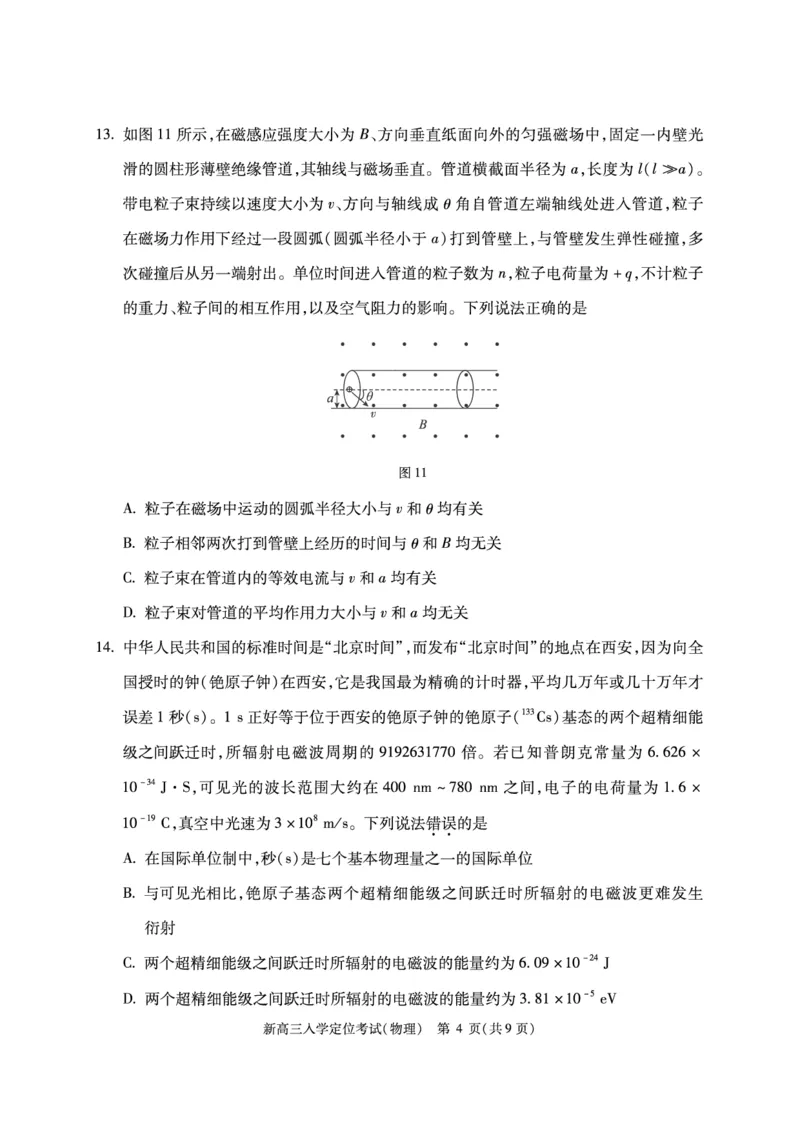 北京市2024-2025学年高三上学期入学定位考试物理试题_2024-2025高三（6-6月题库）_2024年09月试卷_0909北京市2024-2025学年高三上学期入学定位考试