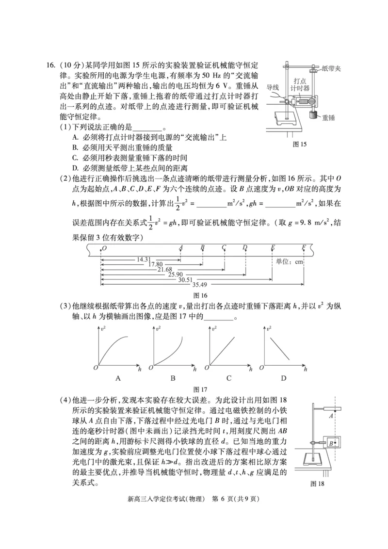 北京市2024-2025学年高三上学期入学定位考试物理试题_2024-2025高三（6-6月题库）_2024年09月试卷_0909北京市2024-2025学年高三上学期入学定位考试