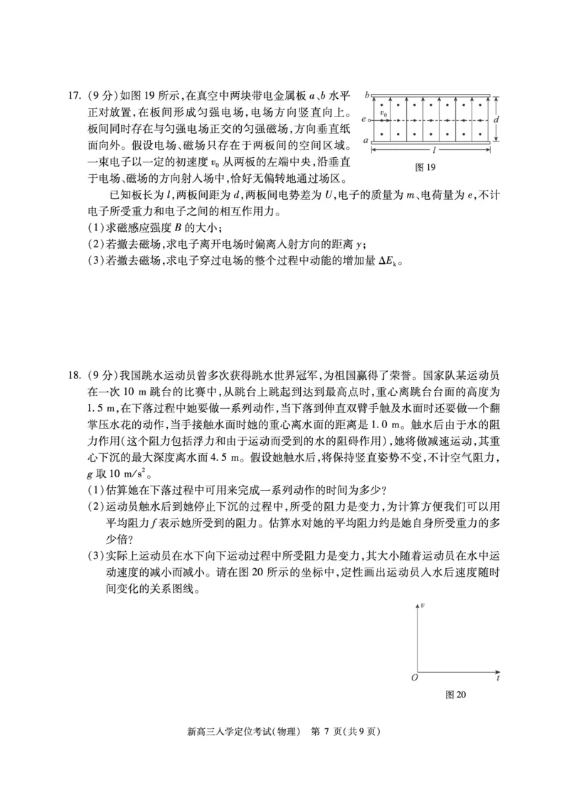 北京市2024-2025学年高三上学期入学定位考试物理试题_2024-2025高三（6-6月题库）_2024年09月试卷_0909北京市2024-2025学年高三上学期入学定位考试