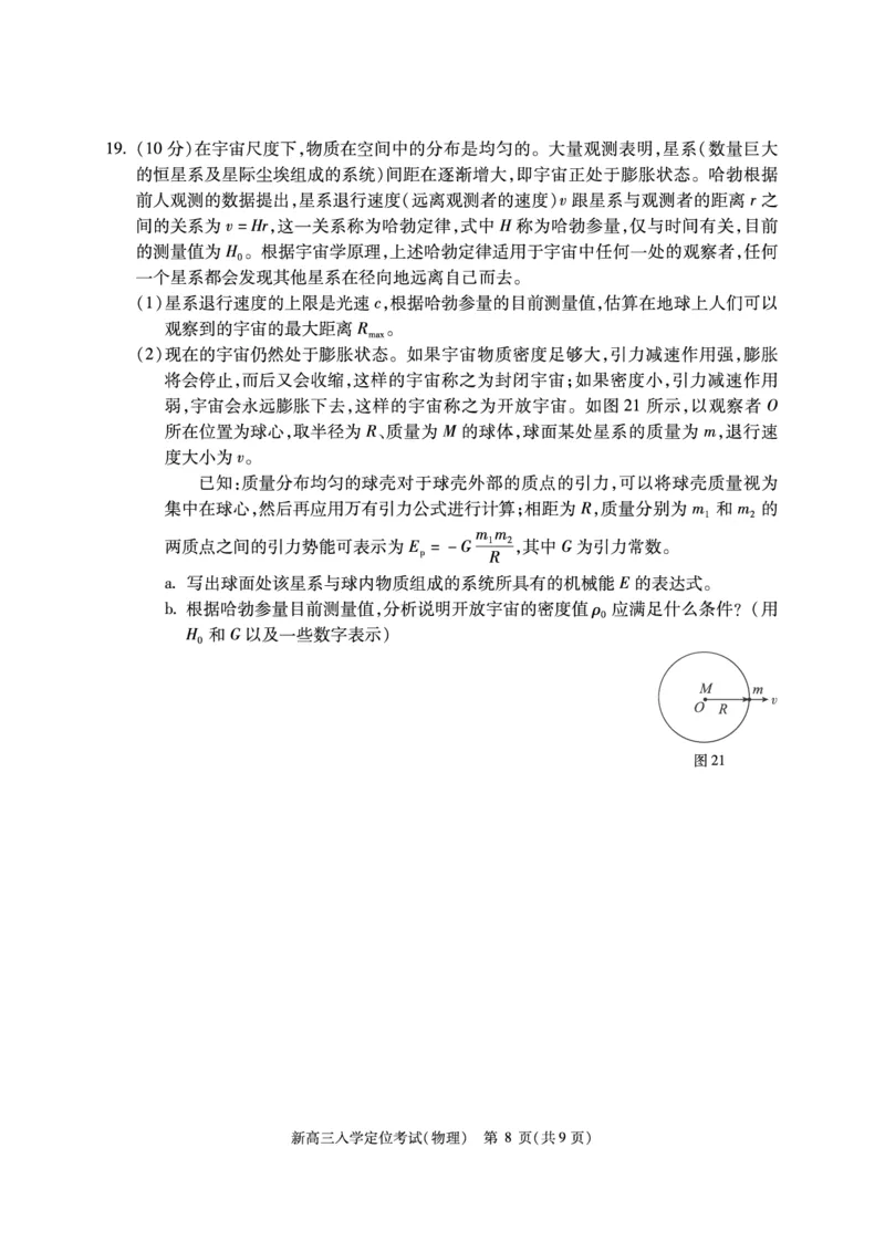 北京市2024-2025学年高三上学期入学定位考试物理试题_2024-2025高三（6-6月题库）_2024年09月试卷_0909北京市2024-2025学年高三上学期入学定位考试