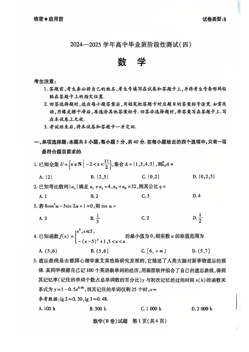 数学试卷_2024-2025高三（6-6月题库）_2024年12月试卷_1213河南省天一大联考2024-2025学年高中毕业班阶段性测试（四）_河南省天一大联考2024-2025学年高中毕业班阶段性测试（四）数学