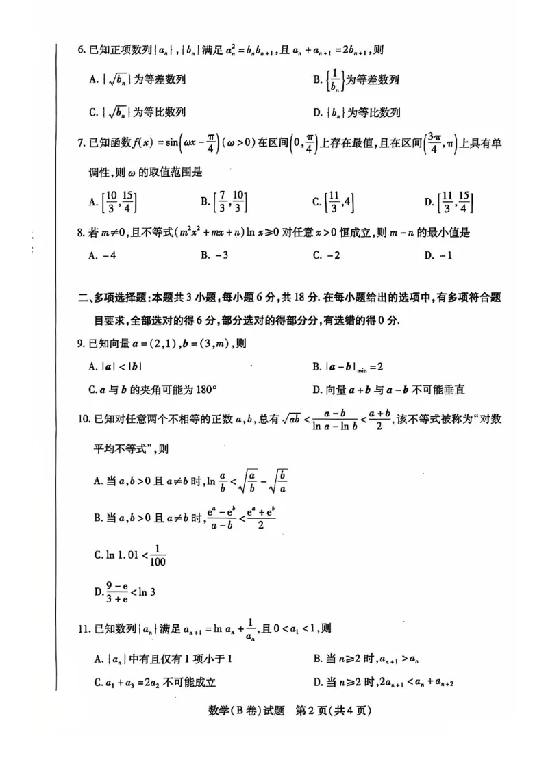 数学试卷_2024-2025高三（6-6月题库）_2024年12月试卷_1213河南省天一大联考2024-2025学年高中毕业班阶段性测试（四）_河南省天一大联考2024-2025学年高中毕业班阶段性测试（四）数学