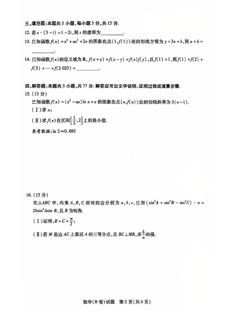 数学试卷_2024-2025高三（6-6月题库）_2024年12月试卷_1213河南省天一大联考2024-2025学年高中毕业班阶段性测试（四）_河南省天一大联考2024-2025学年高中毕业班阶段性测试（四）数学
