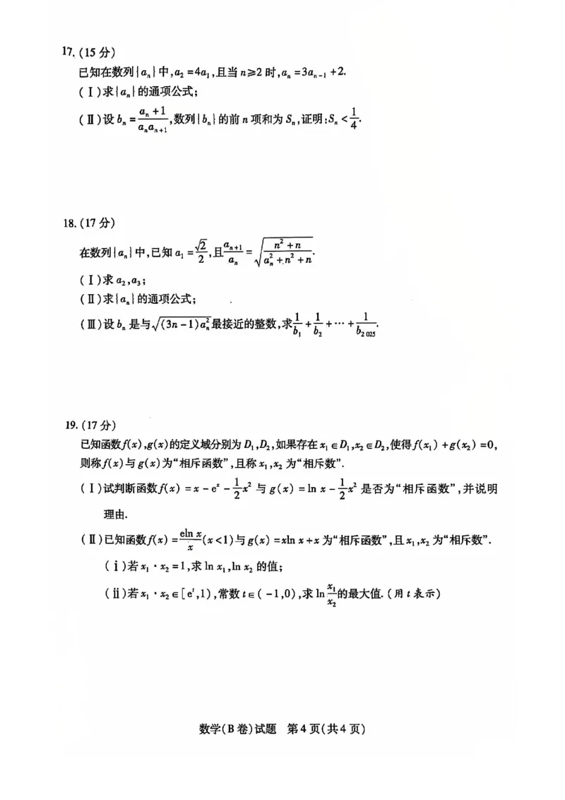 数学试卷_2024-2025高三（6-6月题库）_2024年12月试卷_1213河南省天一大联考2024-2025学年高中毕业班阶段性测试（四）_河南省天一大联考2024-2025学年高中毕业班阶段性测试（四）数学