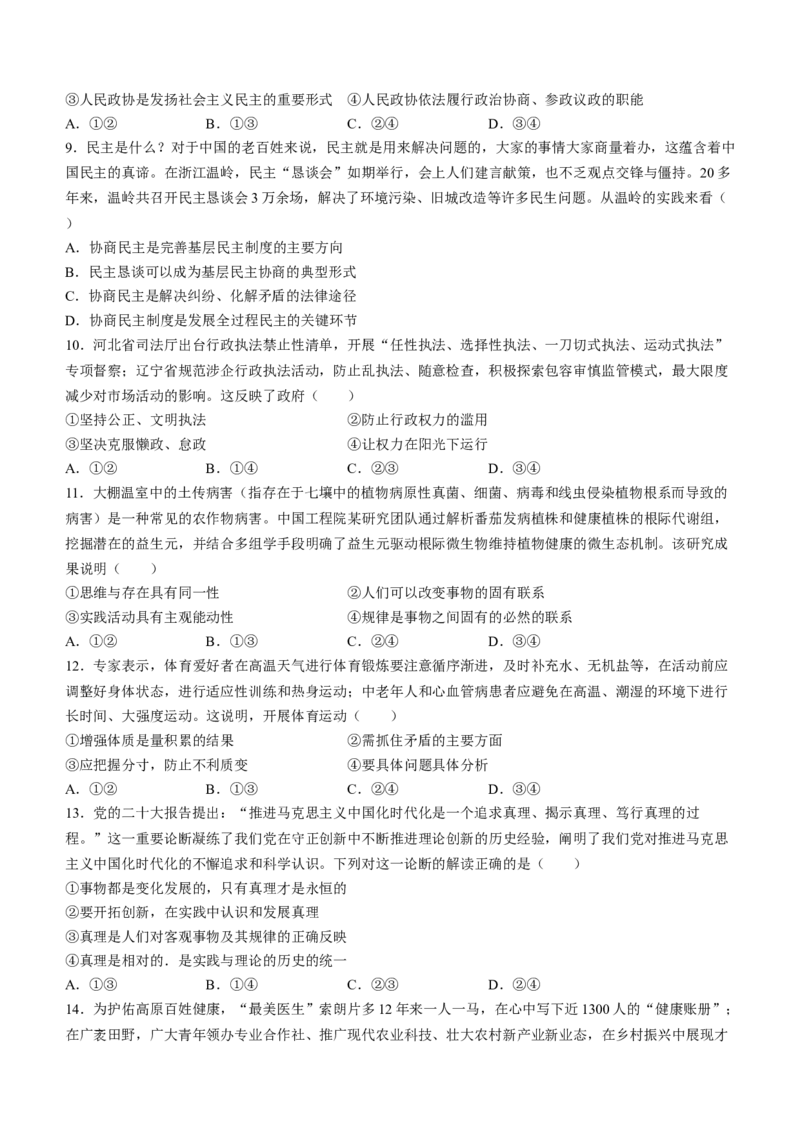 河北省2024届高三上学期11月金太阳联考（24-138C）政治(1)_2023年11月_01每日更新_19号_2024届河北省高三上学期11月金太阳联考（24-138C）