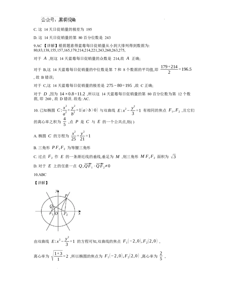 周南中学2025届高三上学期第四阶段考试数学试卷参考答案(1)_2024-2025高三（6-6月题库）_2024年12月试卷_1208湖南省长沙市周南中学2024-2025学年高三上学期第四阶段模拟考试