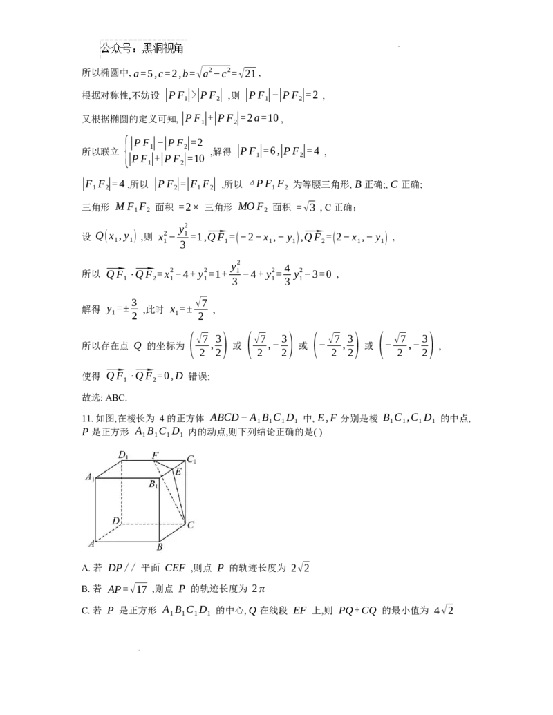周南中学2025届高三上学期第四阶段考试数学试卷参考答案(1)_2024-2025高三（6-6月题库）_2024年12月试卷_1208湖南省长沙市周南中学2024-2025学年高三上学期第四阶段模拟考试